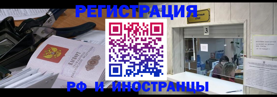 временная регистрация собственник в Цимлянске