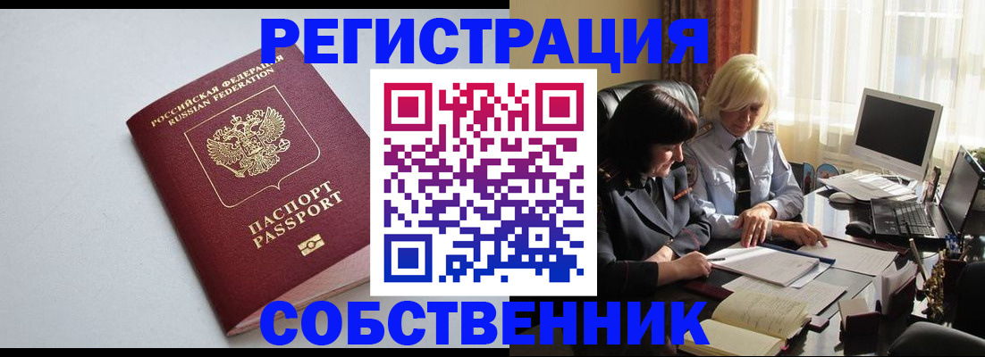 купить прописку в Цимлянске