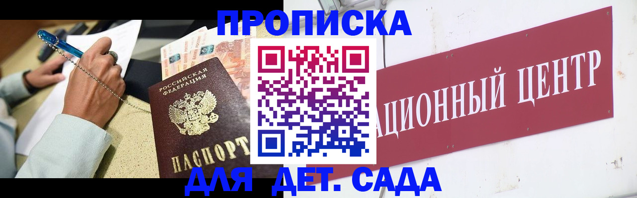 прописка штамп в Цимлянске