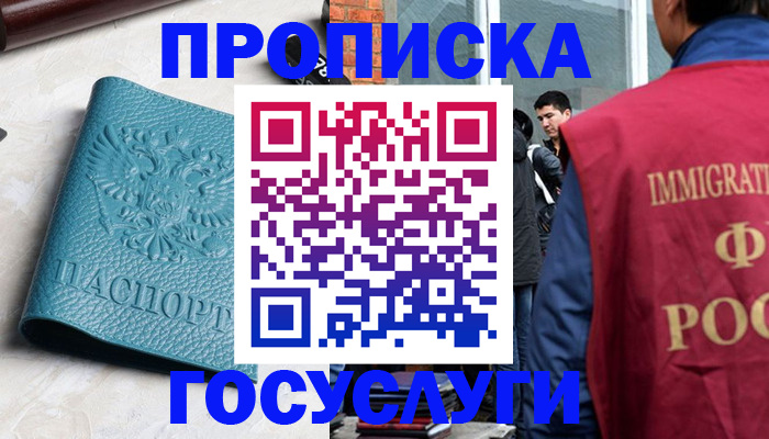 прописка штамп в Цимлянске